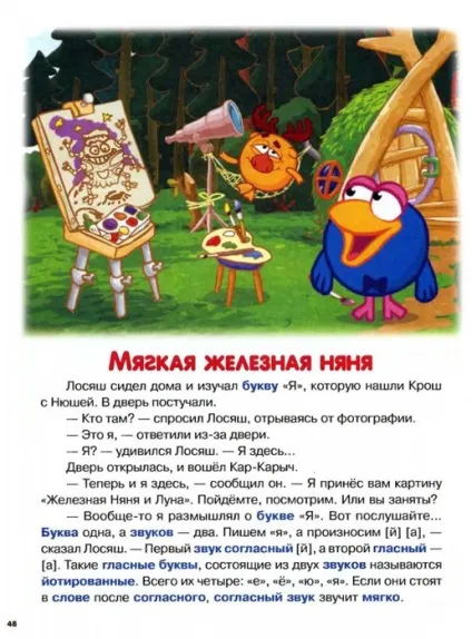 Мама для мам букварик-Смішарики