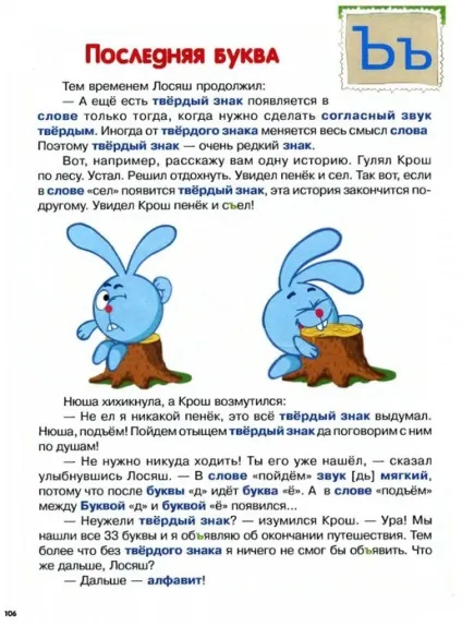 Мама для мам букварик-Смішарики