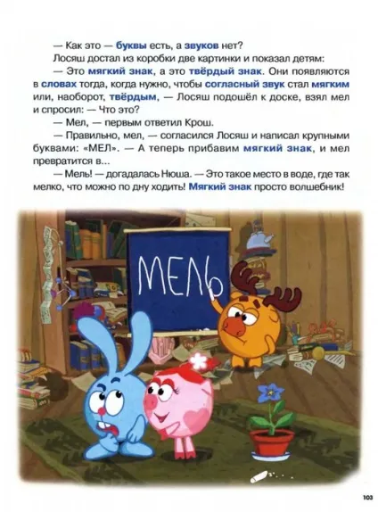 Мама для мам букварик-Смішарики