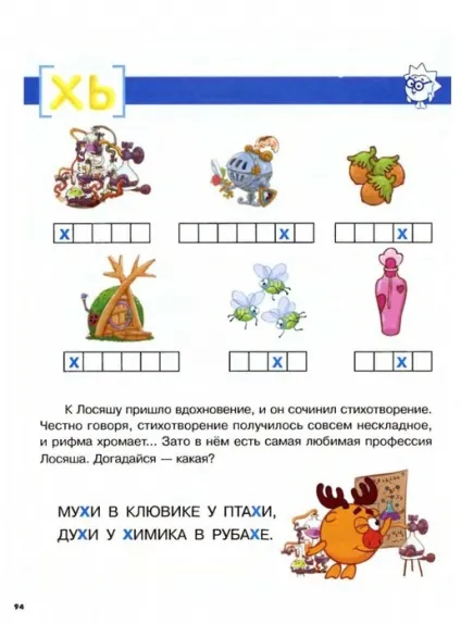 Мама для мам букварик-Смішарики