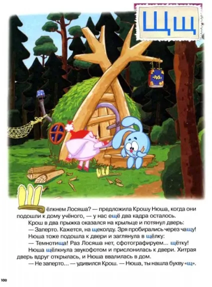 Мама для мам букварик-Смішарики