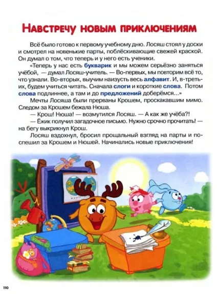 Мама для мам букварик-Смішарики
