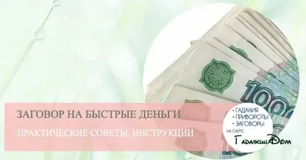 Сюжетът на зелена свещ за привличане на пари за финансиране