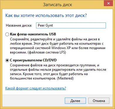 Burn CD и DVD RW диск на Windows 8