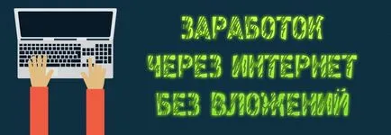 Доходи през интернет, без прикачени файлове