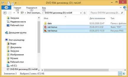 Burn CD и DVD RW диск на Windows 8