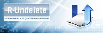 2017 Безплатна R-Undelete възстановяване на файлове за домашни потребители