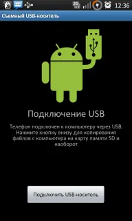 Android, Galaxy S kapcsolat a számítógéppel