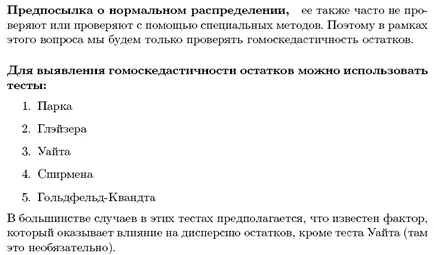 Анализ на случайни остатъци в регресионния модел - studopediya