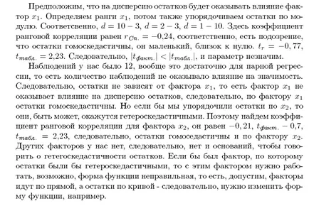 Анализ на случайни остатъци в регресионния модел - studopediya