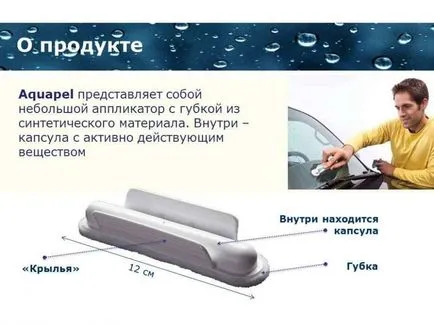 Antirain aquapel - Предно предимства и недостатъци защита