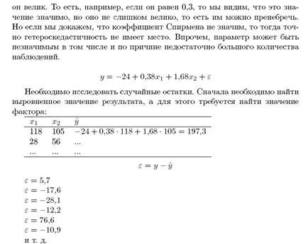 Анализ на случайни остатъци в регресионния модел - studopediya