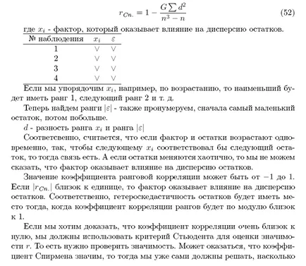 Анализ на случайни остатъци в регресионния модел - studopediya