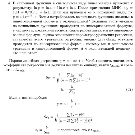 Анализ на случайни остатъци в регресионния модел - studopediya