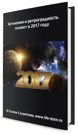 ASTROPROGNOZ август 2017 г.