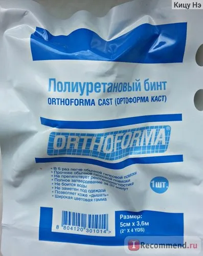 Бинт orthoforma хвърли полиуретан - 