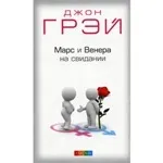 Марс і Венера в спальні