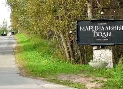 Марціальні води, Карелія (води) Марціальні води, Карелія