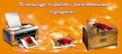 Майстер-клас декупаж шкатулки тільки з роздруківками, творча майстерня - затишний будинок декупаж (тільки) Майстер-клас декупаж шкатулки тільки з роздруківками, творча майстерня - затишний будинок декупаж