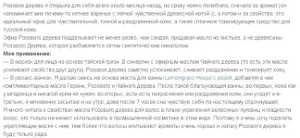 Масло рожевого дерева застосування в косметології, маски для обличчя (косметології) Масло рожевого дерева застосування в косметології, маски для обличчя