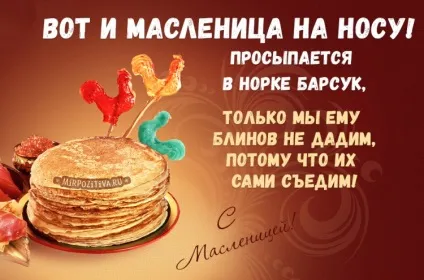 Масляна картинки і листівки (масниця) Масляна картинки і листівки