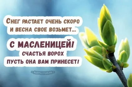 Масляна картинки і листівки (картинки на тему масниця) Масляна картинки і листівки
