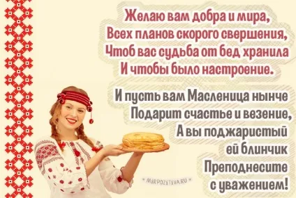Масляна картинки і листівки (картинки) Масляна картинки і листівки