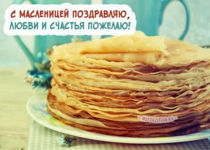 Масляна картинки і листівки (масниці) Масляна картинки і листівки