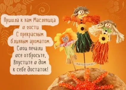 Масляна картинки і листівки (масниця картинки) Масляна картинки і листівки