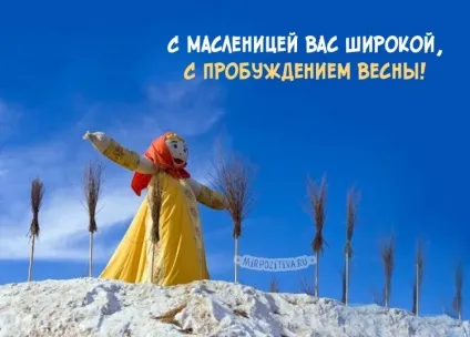 Масляна картинки і листівки (картинки про масницю) Масляна картинки і листівки