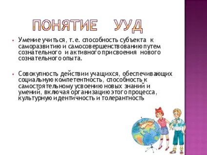 Майстер-клас «формування універсальних навчальних дій» - всім вчителям, заходи