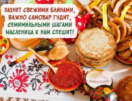 Масляна картинки і листівки (картинки) Масляна картинки і листівки