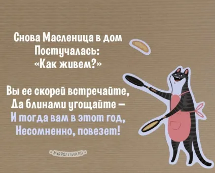 Масляна картинки і листівки (малюнки масниці) Масляна картинки і листівки