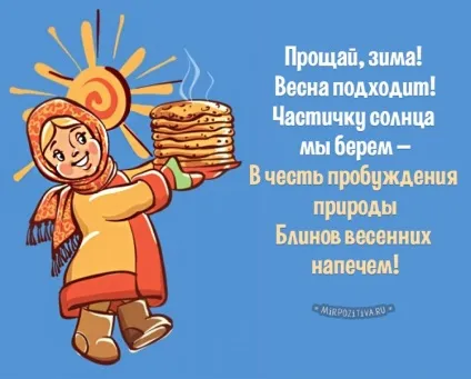 Масляна картинки і листівки (свято масниця) Масляна картинки і листівки