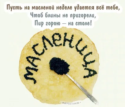 Масляна картинки і листівки (картинки) Масляна картинки і листівки