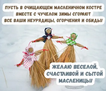 Масляна картинки і листівки (масницею) Масляна картинки і листівки