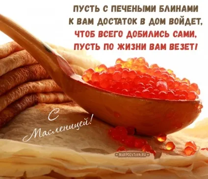 Масляна картинки і листівки (масницю) Масляна картинки і листівки