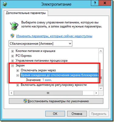 Централизирано конфигурация на екрана за заключване и плана за захранване операционни системи, почти