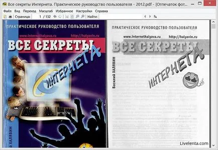 Отваряш PDF файл на компютъра