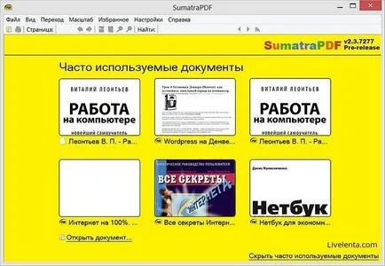 Отваряш PDF файл на компютъра