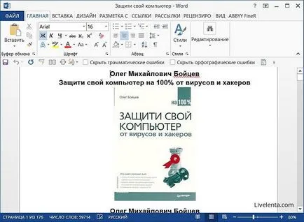 Отваряш PDF файл на компютъра