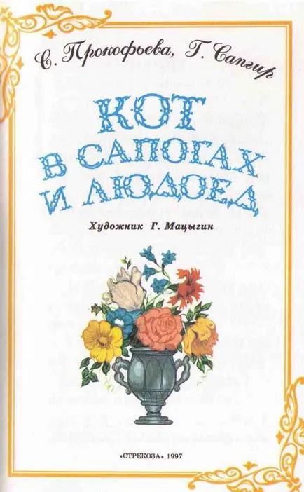 Прочетете книгата Котаракът в чизми онлайн и човекоядец Page 1