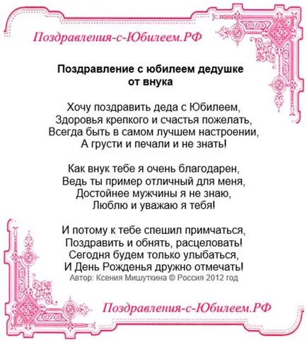 Какво може да се направи в деня на годишнината на моите баба и дядо - онлайн курсове