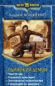 Demon всички книги намерени 33 книги