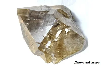 Опушен Кварц (rauchtopaz камък) скъпоценен топаз или не, какво е това и какъв цвят