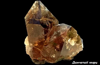 Опушен Кварц (rauchtopaz камък) скъпоценен топаз или не, какво е това и какъв цвят