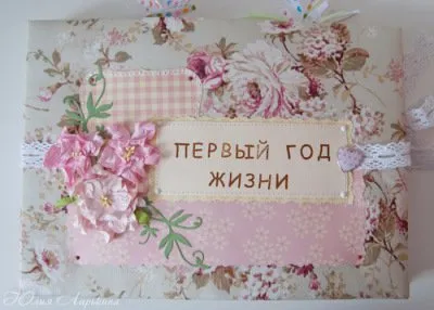 album pentru copii, cu propriile sale mâini în tehnica albumului scrapbooking art