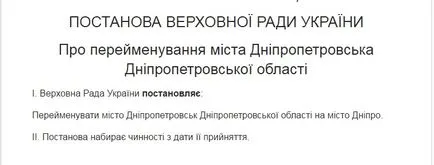 Днепър или Днепър говорят и пишат правилно