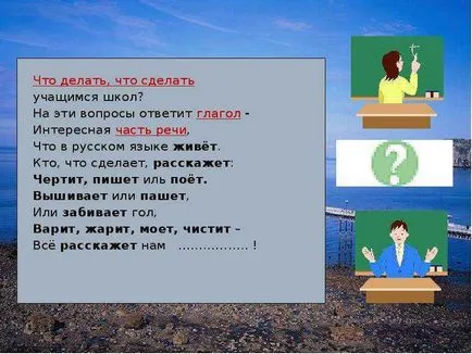 В доклад на концепцията на глагола като част на речта