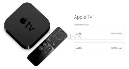 Există suficient de 32 GB sau Apple TV Apple TV este mai bine pentru a alege 64 GB de memorie, știri iPhone, iPad și Mac